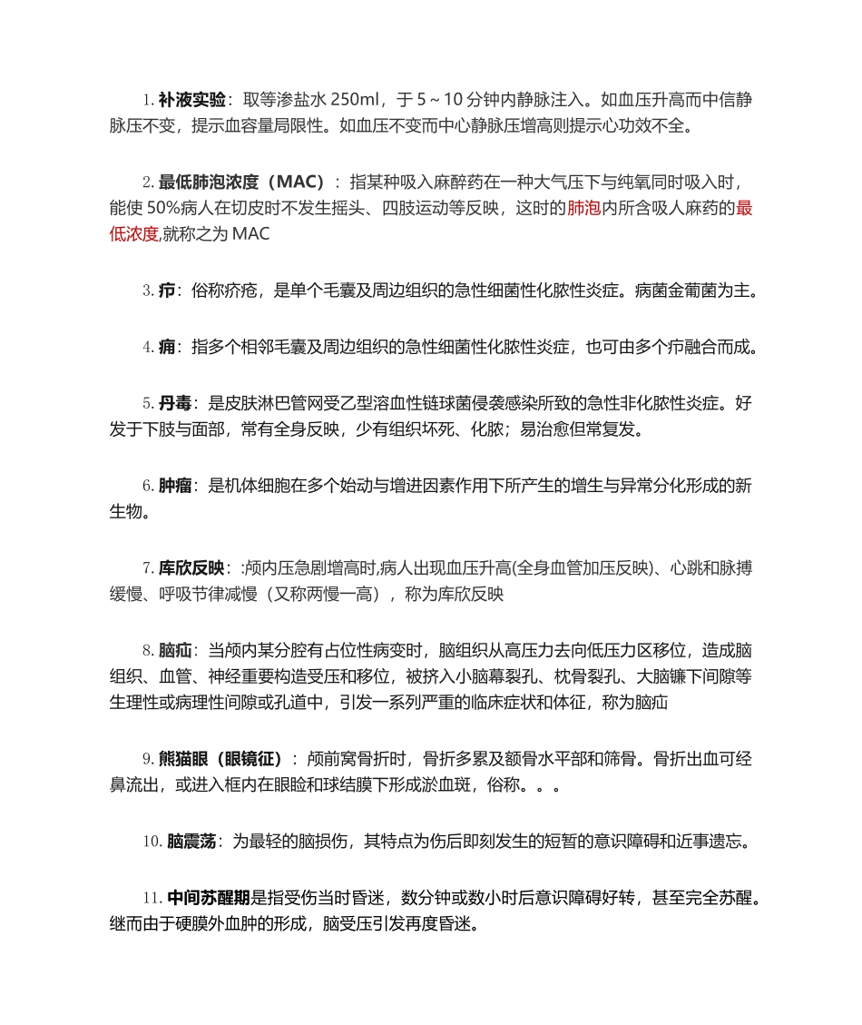 2025年外科学名词解释_第1页