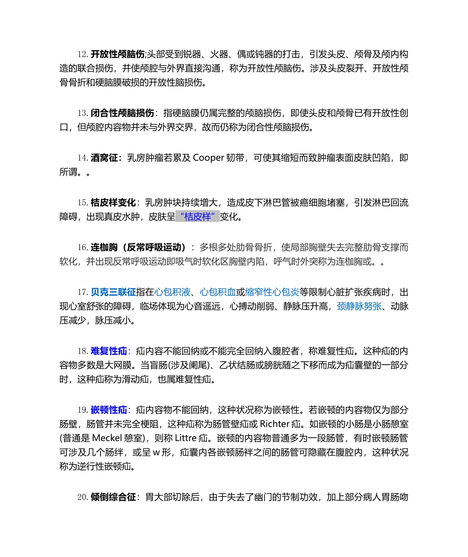 2025年外科学名词解释_第2页