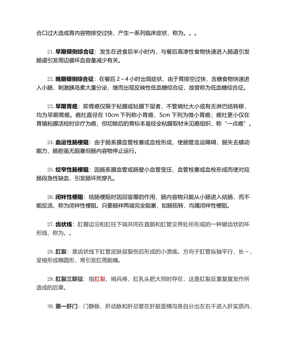 2025年外科学名词解释_第3页