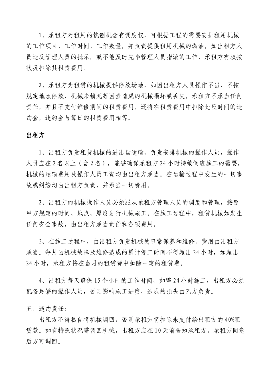 2025年铣刨机租赁合同_第2页