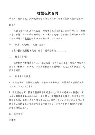 2025年铣刨机租赁合同