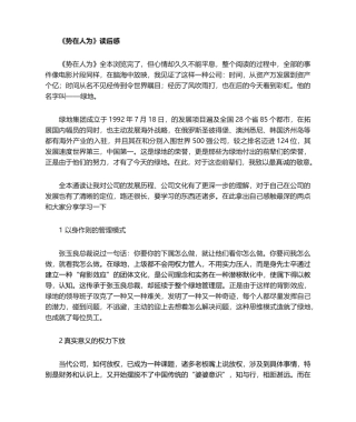 2025年势在人为读后感