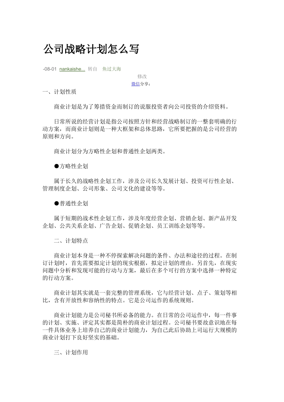 2025年项目发展战略规划分析_第1页