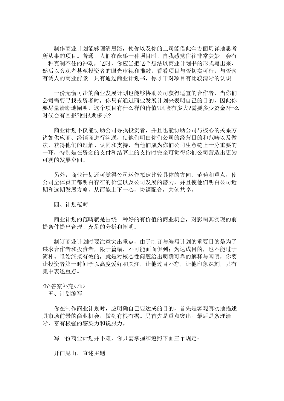 2025年项目发展战略规划分析_第2页