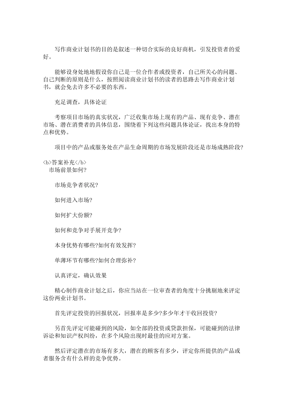 2025年项目发展战略规划分析_第3页