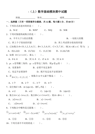 2025年中职数学期中考试试题