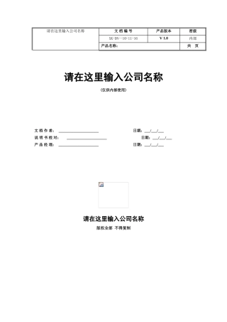2025年软件使用说明书模板