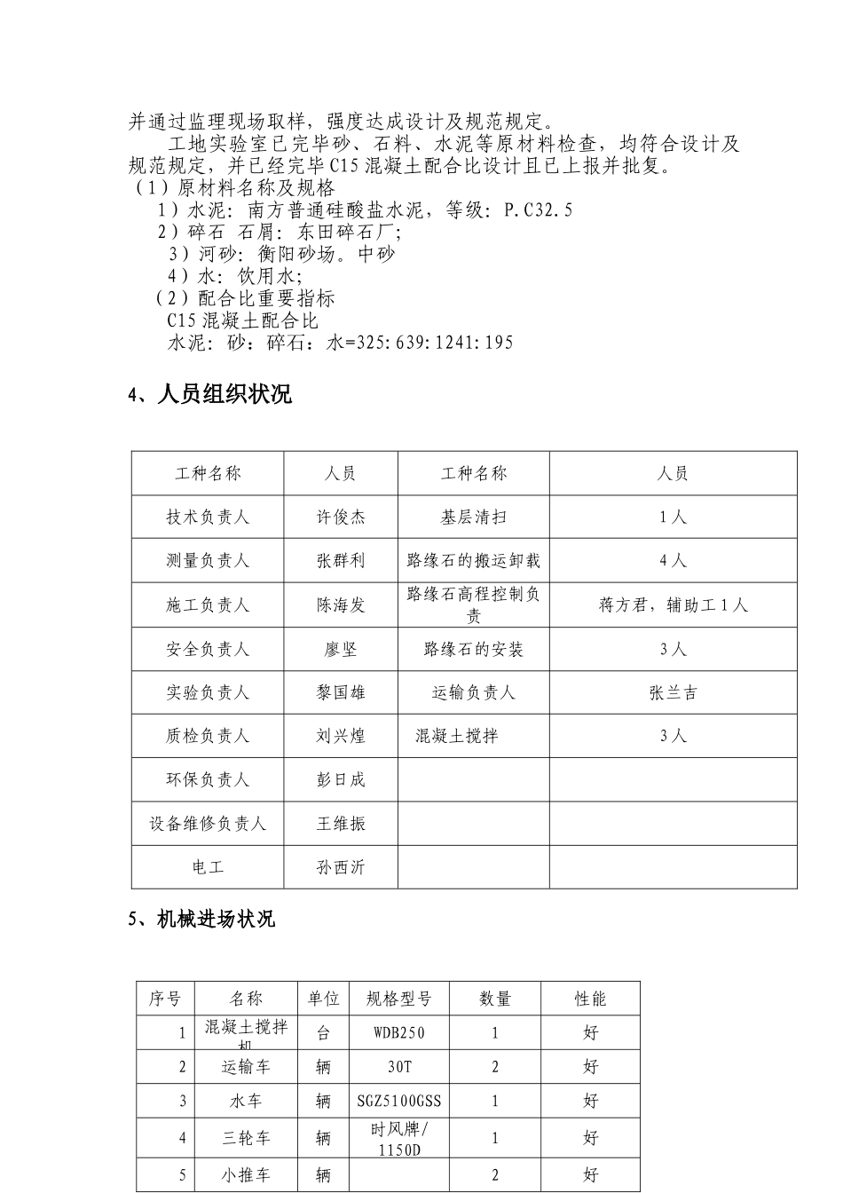 2025年路缘石安装施方案_第2页