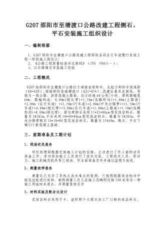 2025年路缘石安装施方案