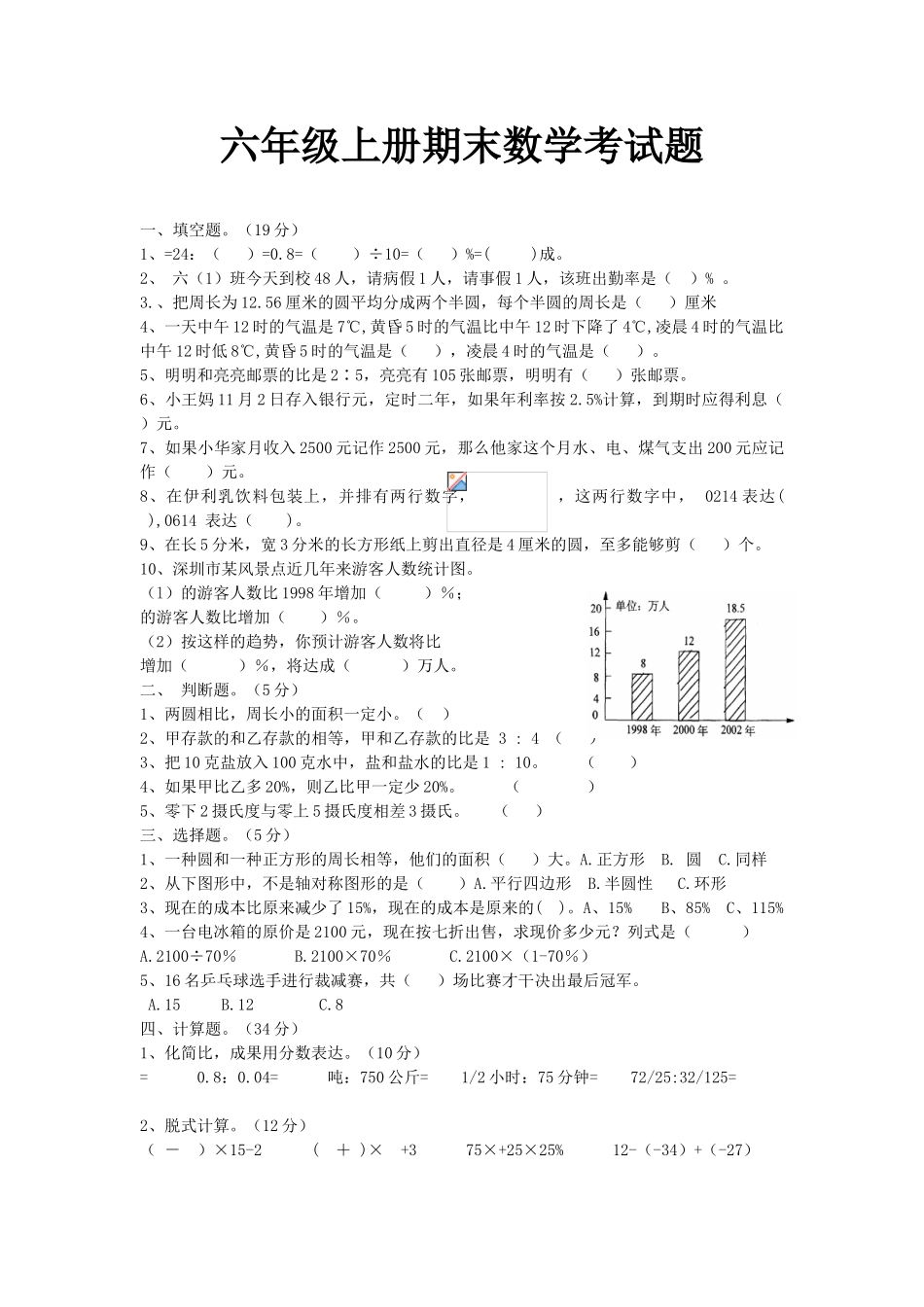 2025年六年级上学期数学期末考试卷_第1页