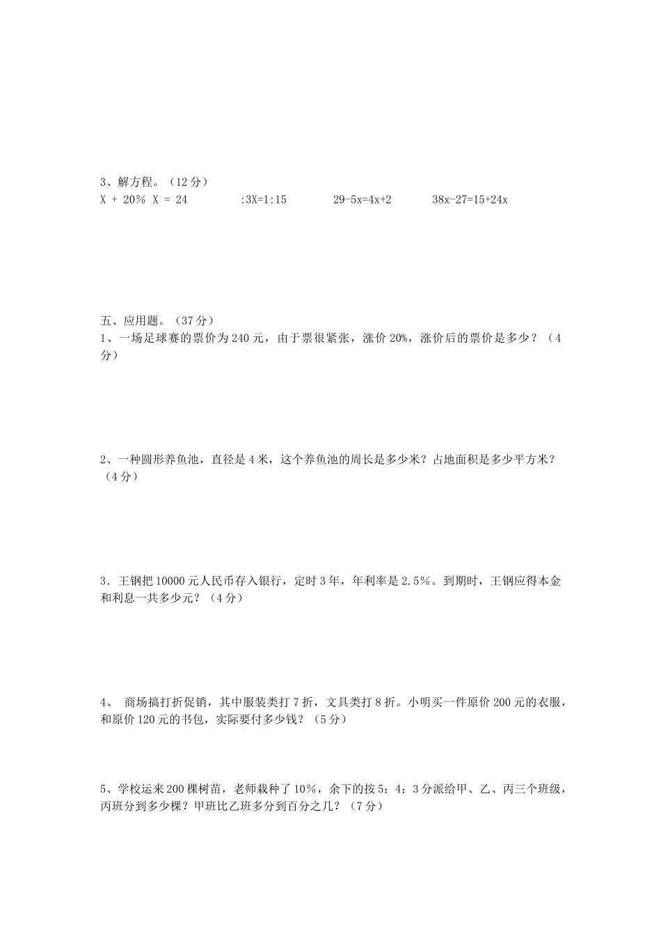 2025年六年级上学期数学期末考试卷_第2页