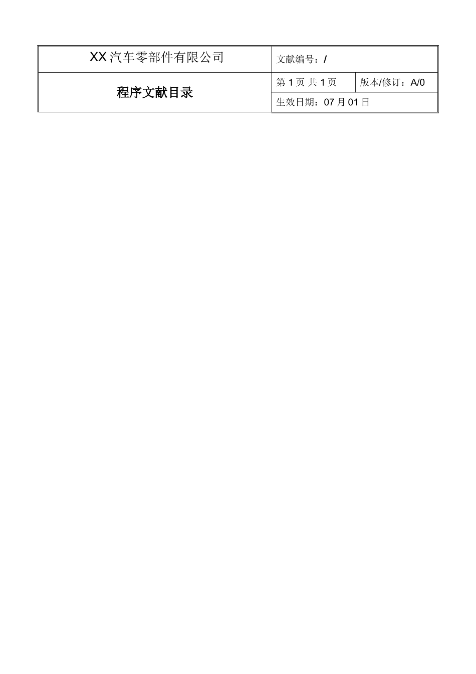 2025年程序文件目录_第1页