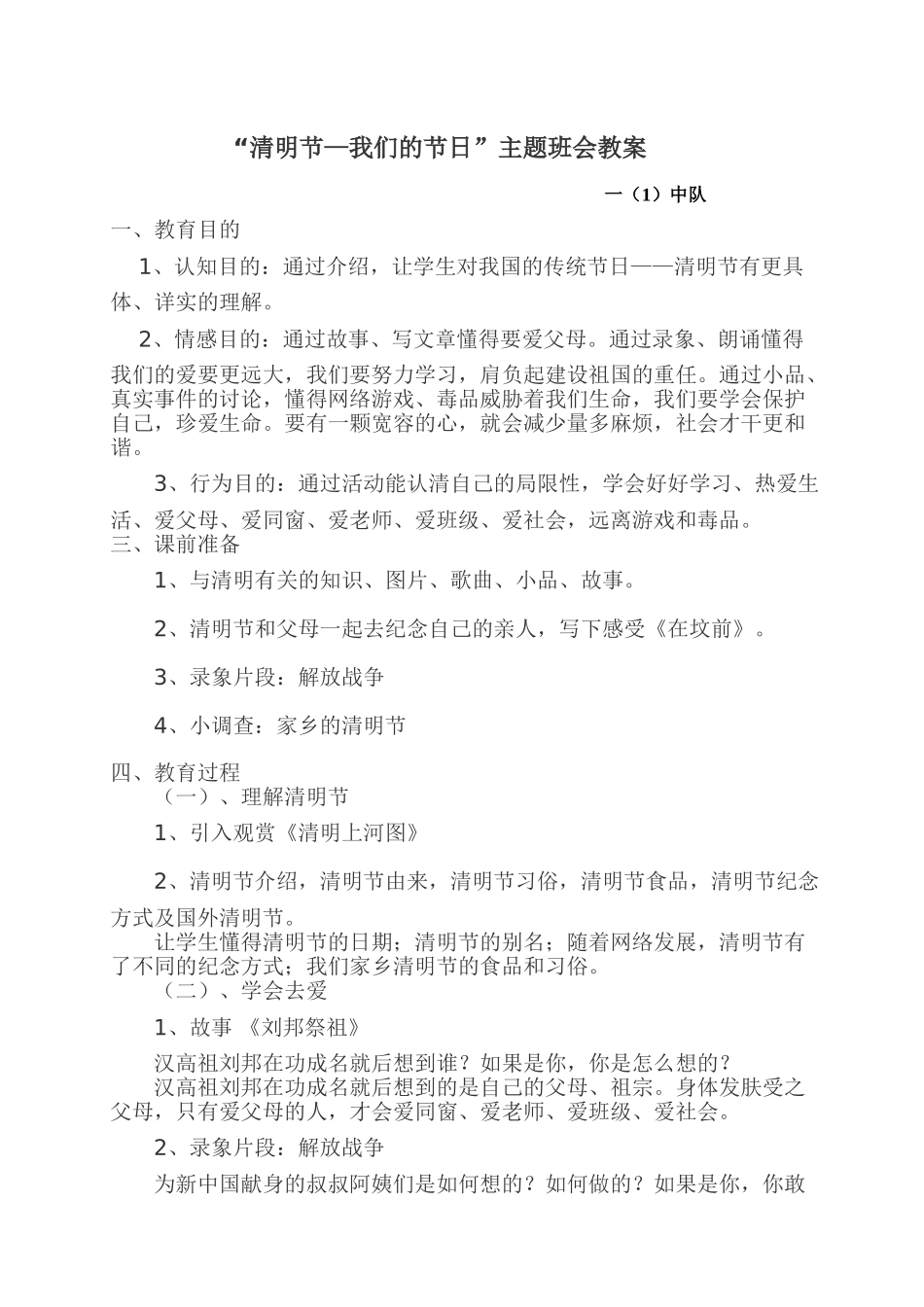 2025年清明节教案_第1页