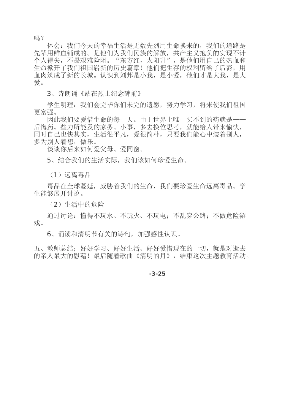 2025年清明节教案_第2页