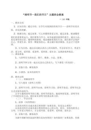 2025年清明节教案