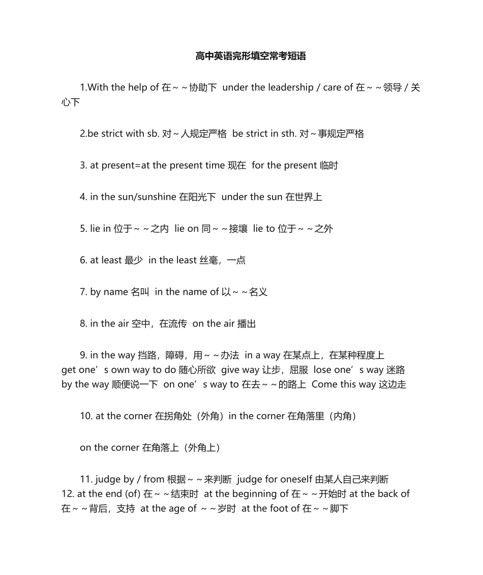 2025年完型填空常考词汇_第1页