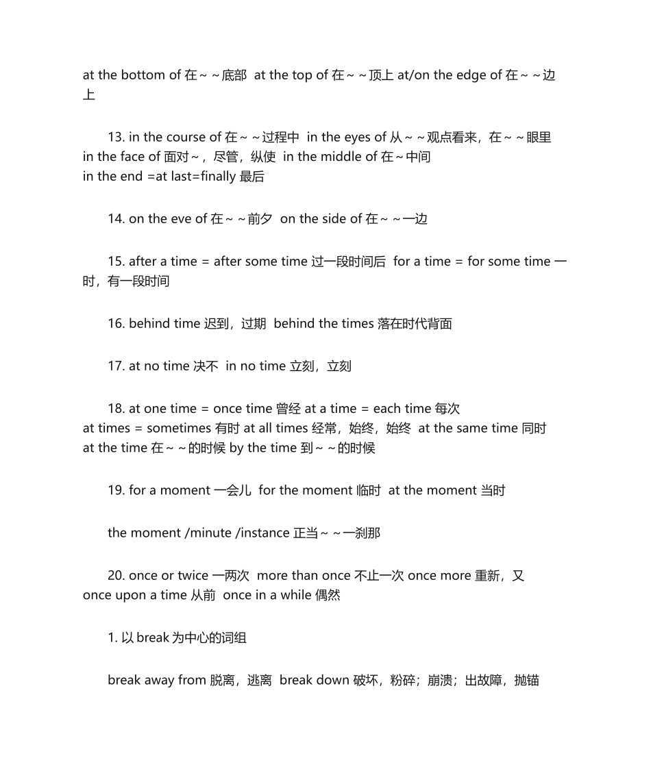 2025年完型填空常考词汇_第2页