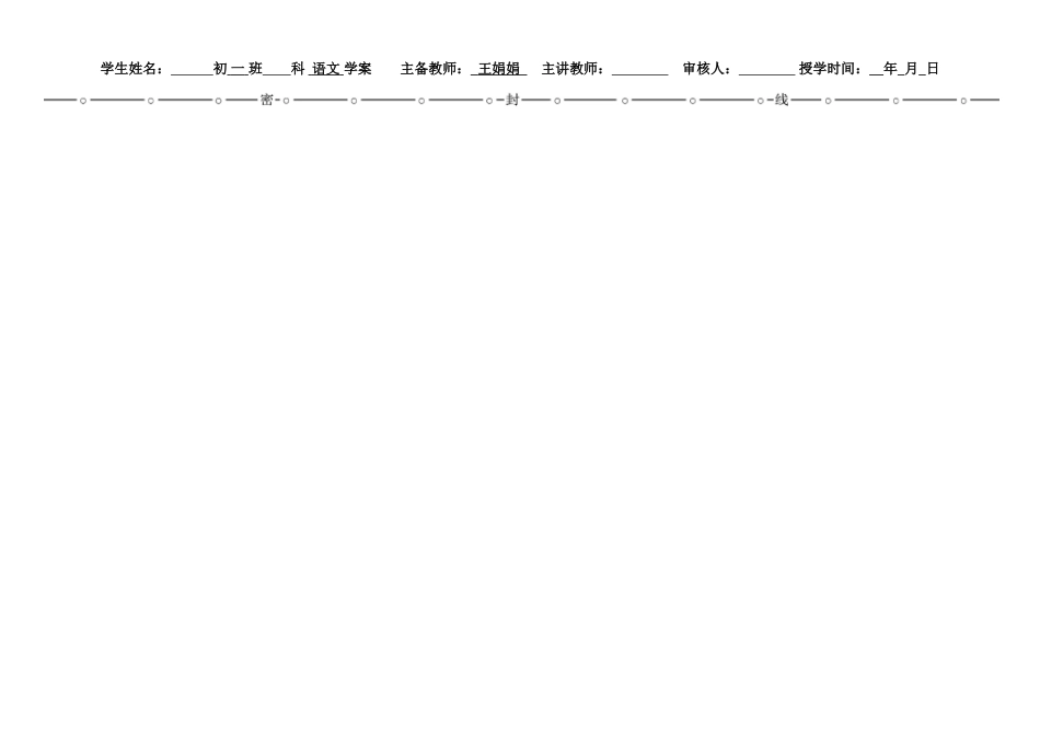 2025年朱自清春学案_第1页