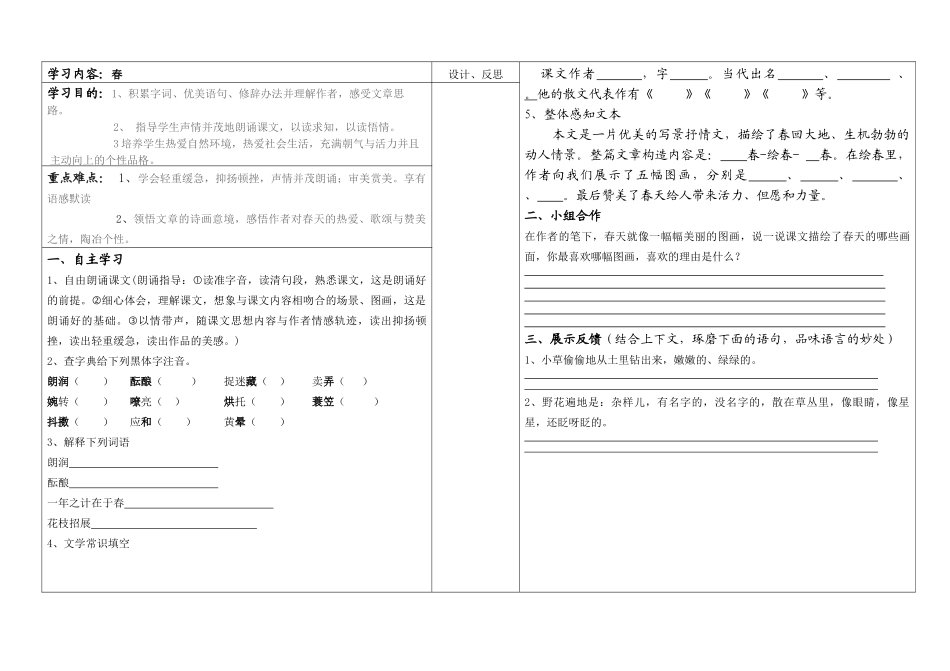 2025年朱自清春学案_第2页