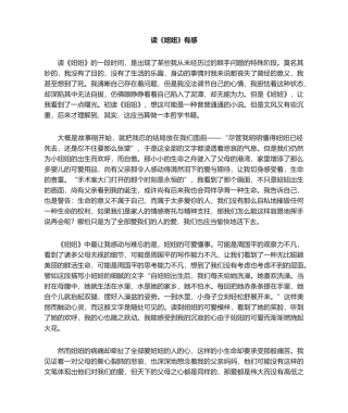 2025年妞妞读后感