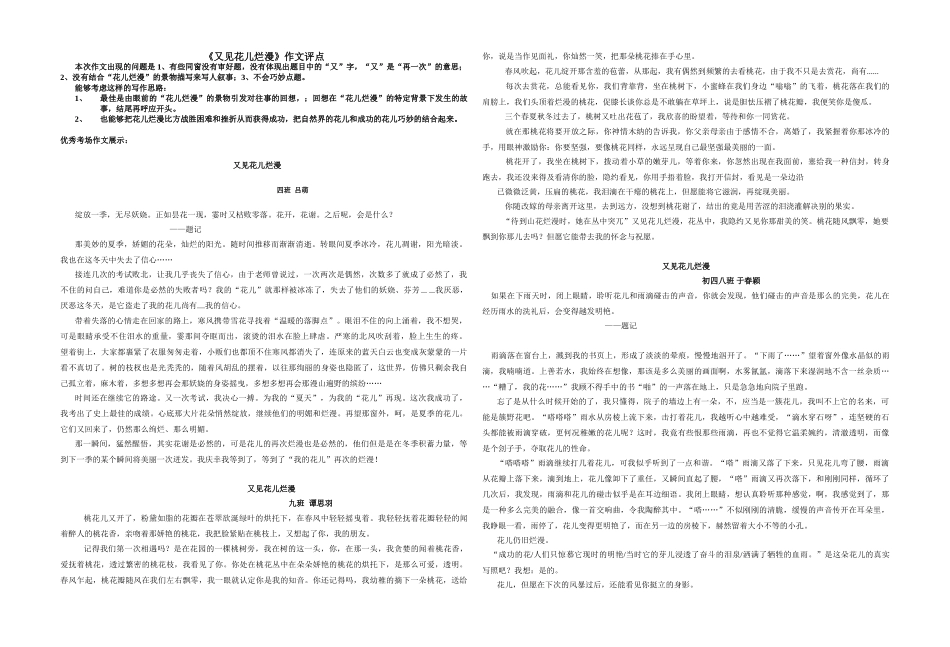2025年又见花儿烂漫作文评点_第1页
