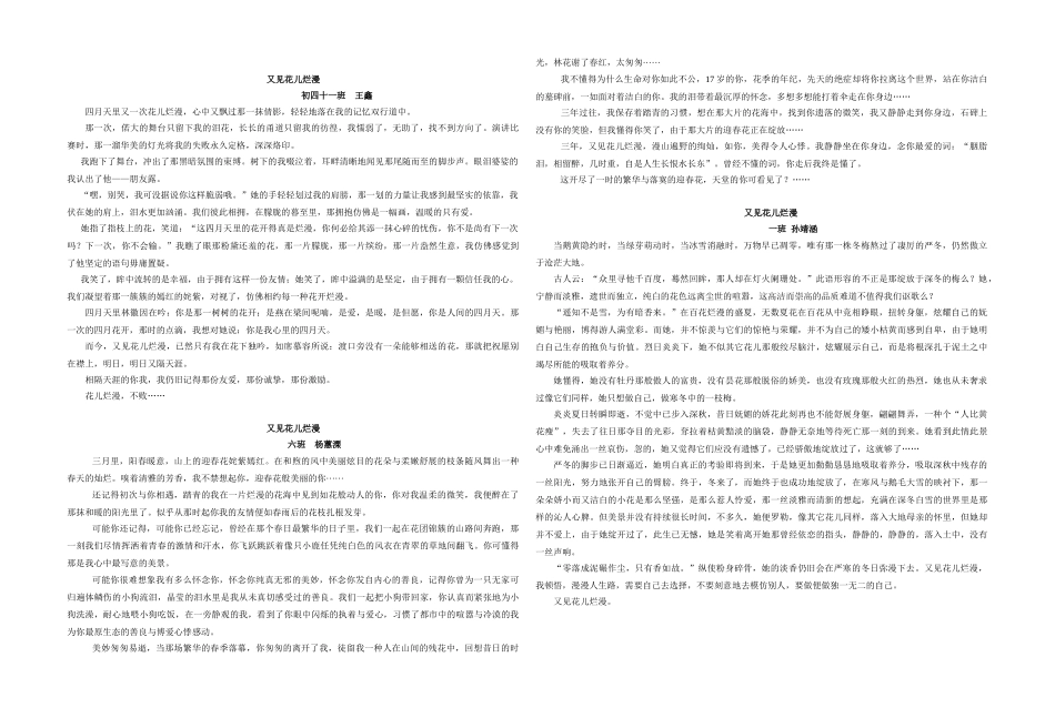 2025年又见花儿烂漫作文评点_第2页