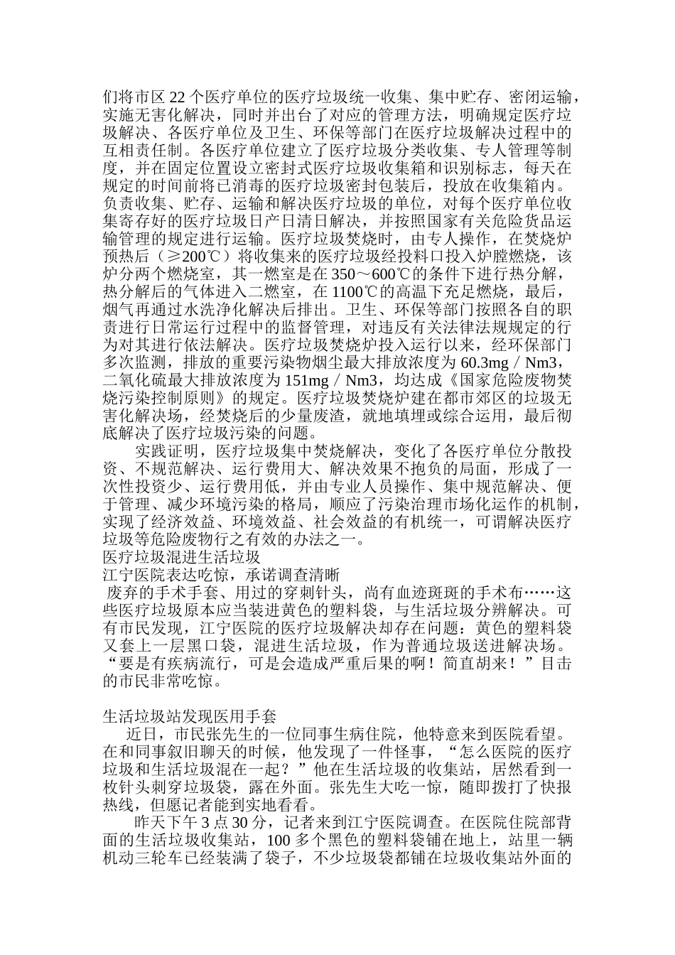 2025年医疗废物和医疗垃圾如何区别_第2页