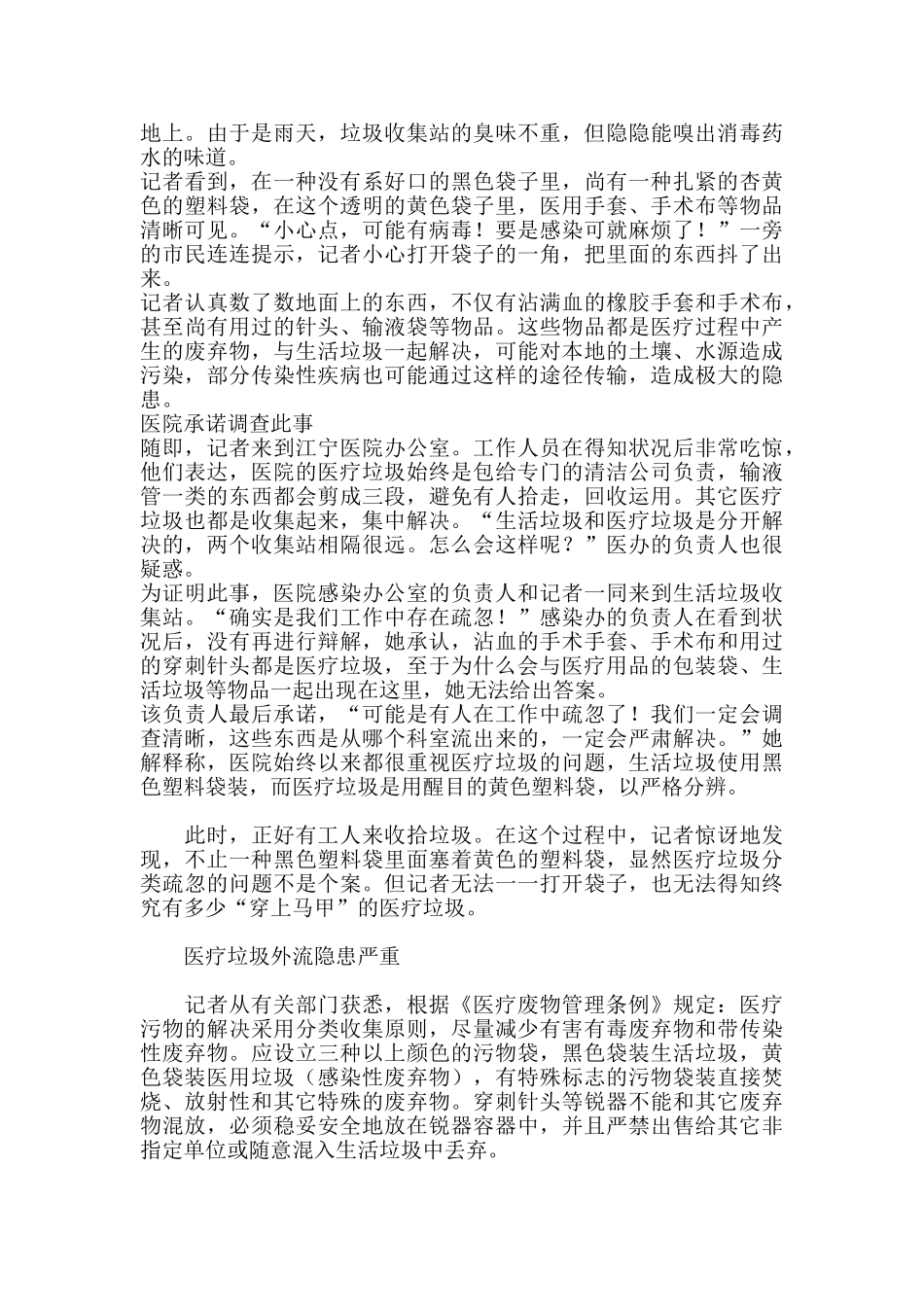 2025年医疗废物和医疗垃圾如何区别_第3页