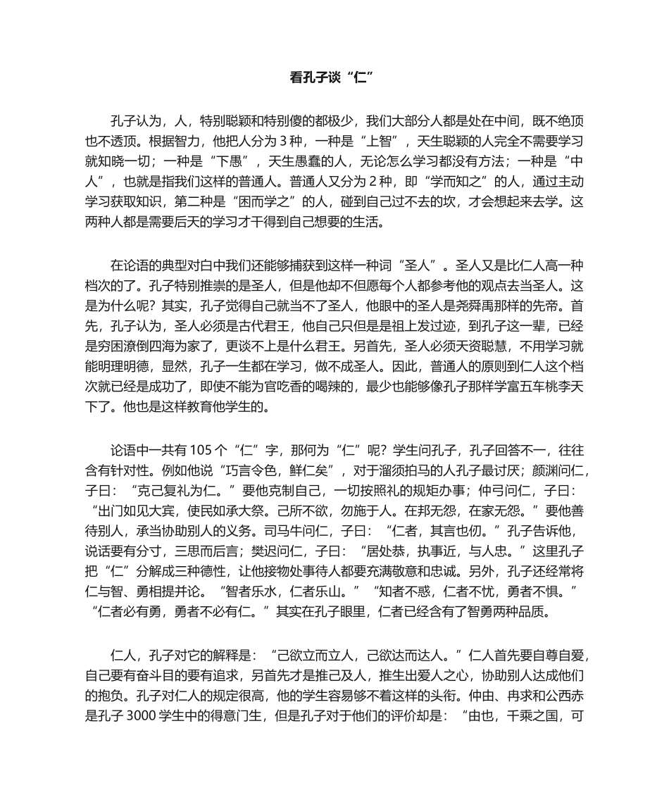 2025年《论语》读后感_第1页