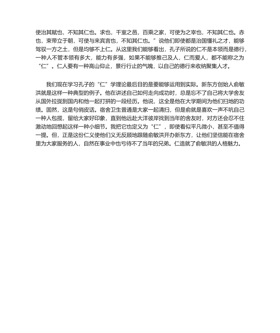 2025年《论语》读后感_第2页