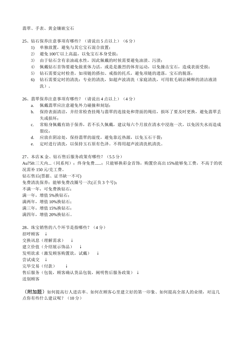 2025年珠宝知识考核试卷参考答案_第2页