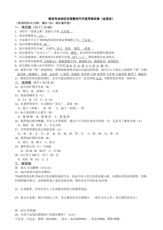2025年珠宝知识考核试卷参考答案