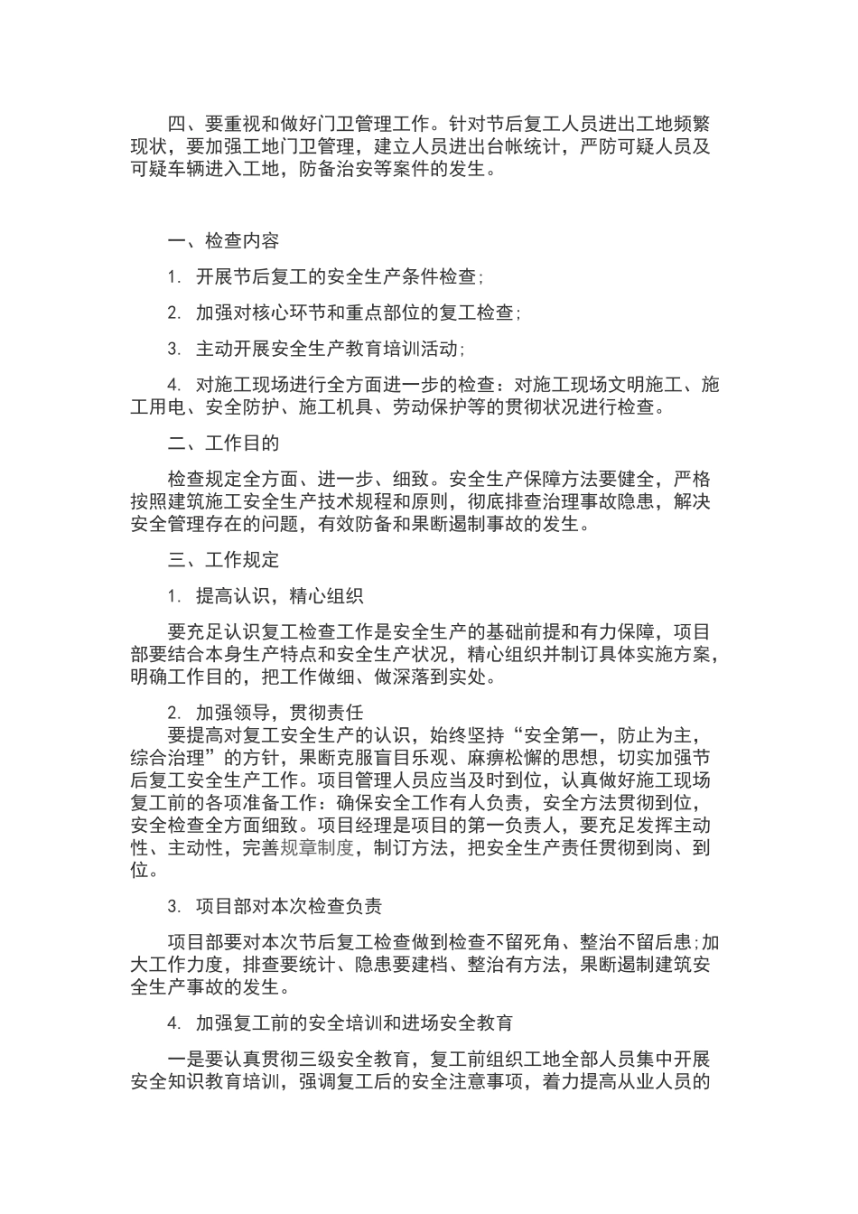 2025年春节后复工方案_第2页