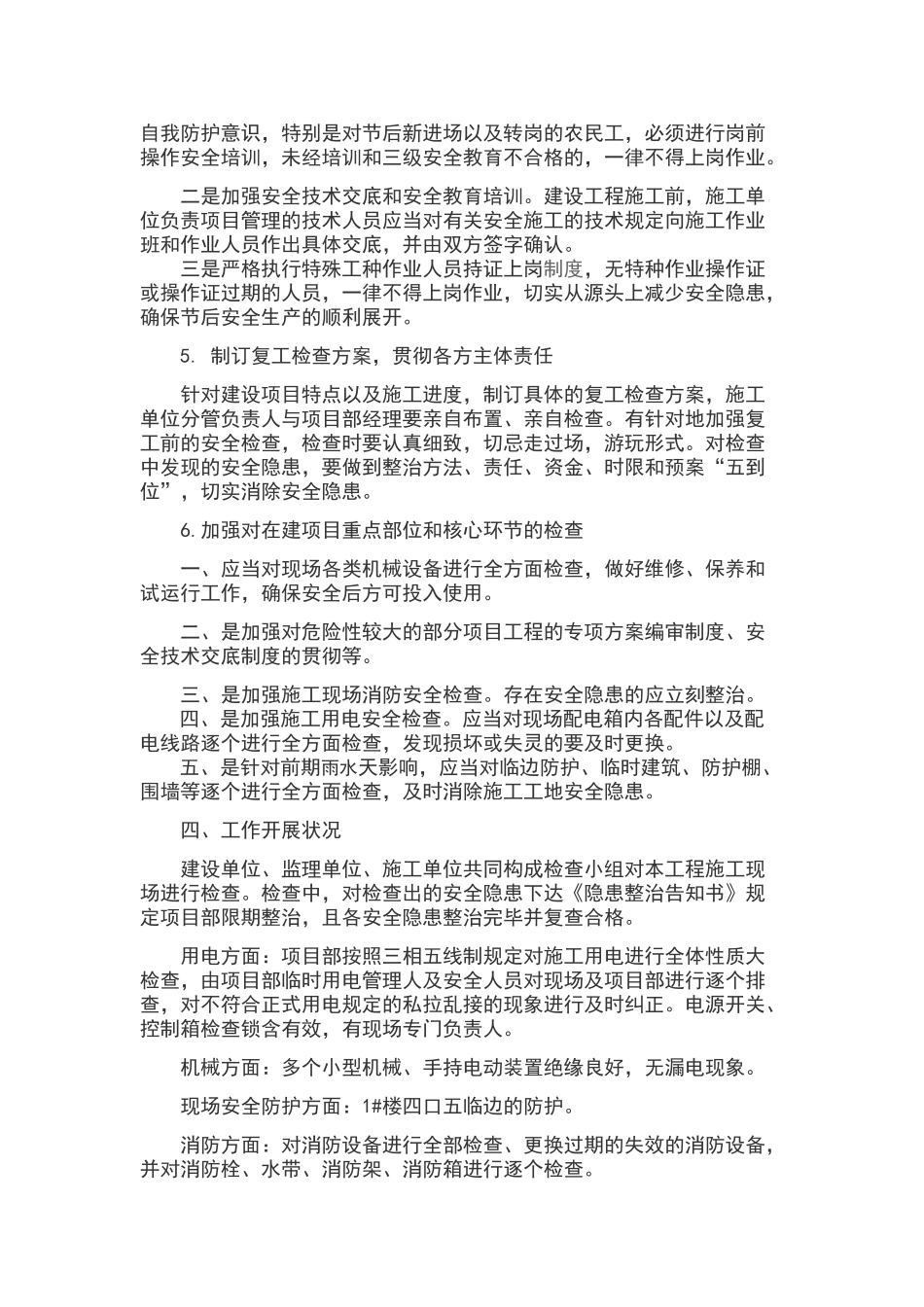 2025年春节后复工方案_第3页