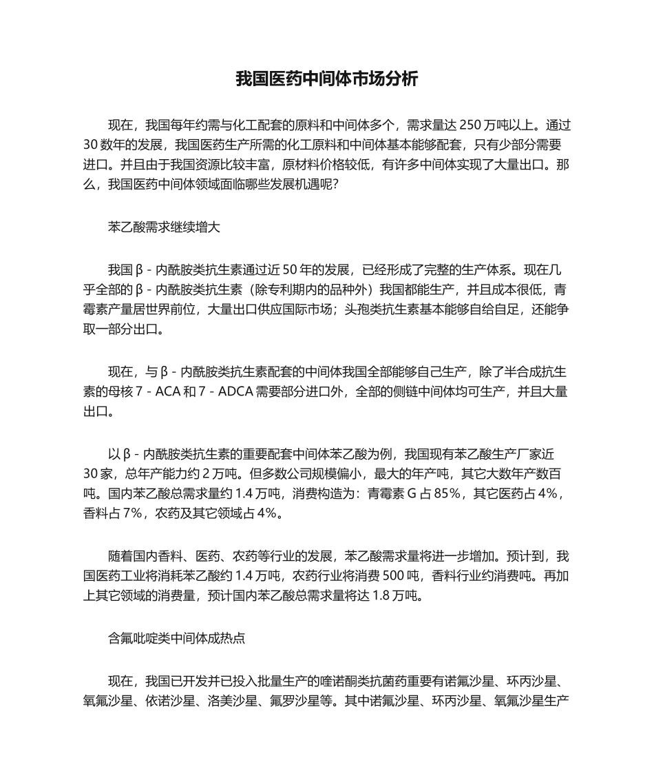 2025年我国医药中间体市场分析_第1页