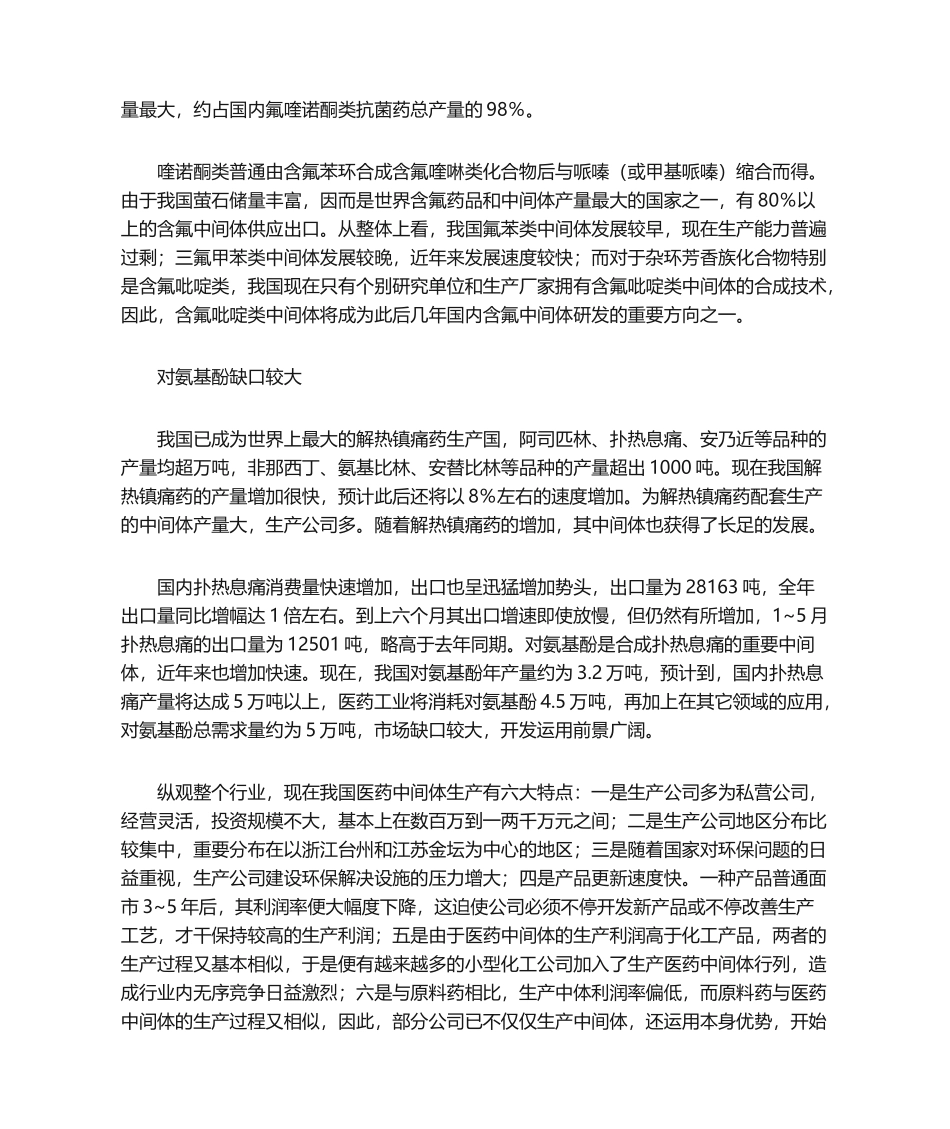 2025年我国医药中间体市场分析_第2页