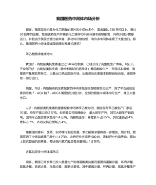 2025年我国医药中间体市场分析