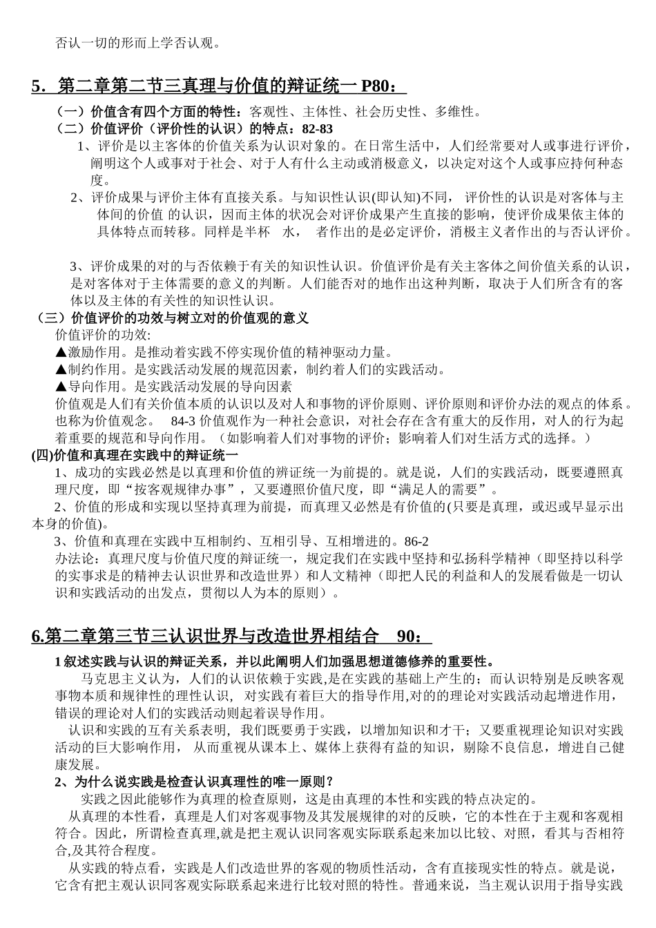 2025年马原期末复习重点_第3页