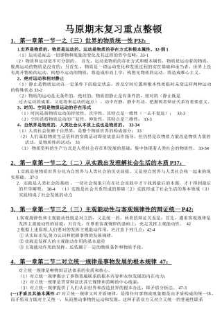 2025年马原期末复习重点