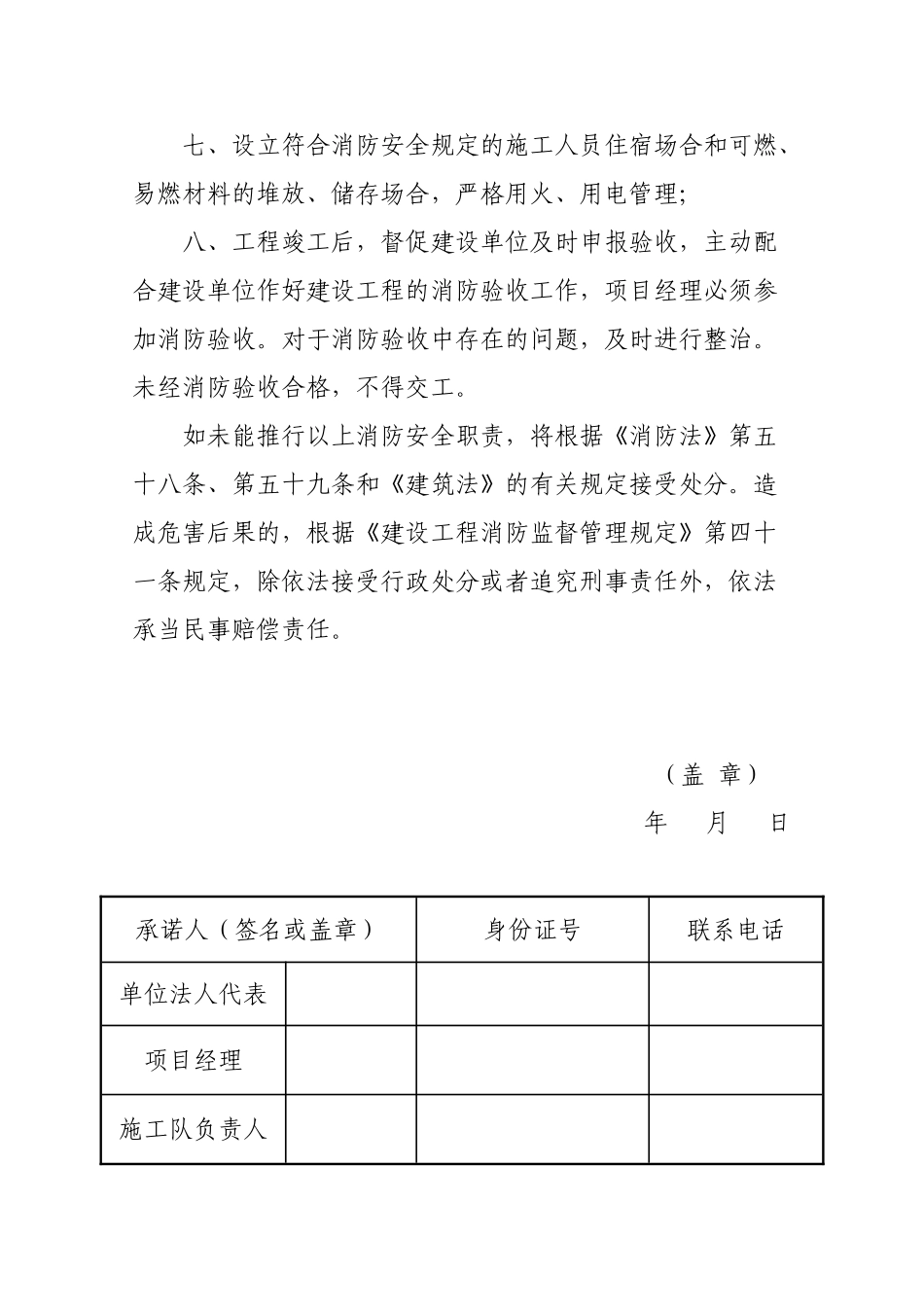 2025年建设工程消防质量施工单位承诺书_第2页
