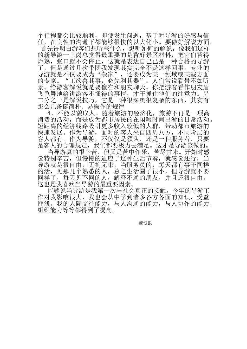 2025年导游实习报告_第2页