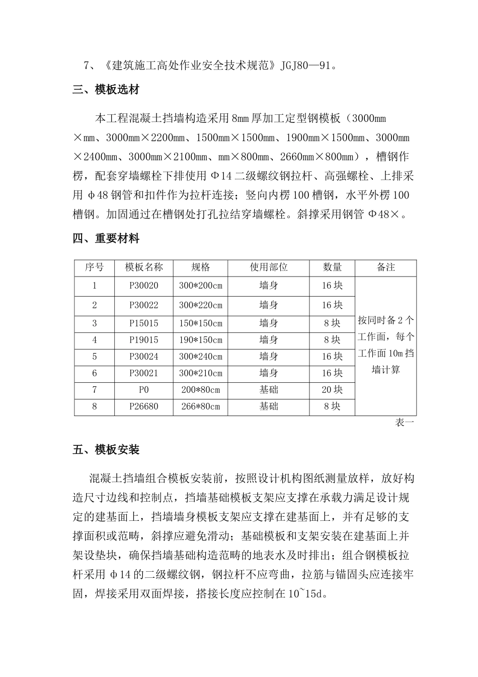 2025年挡墙专项施工方案_第3页