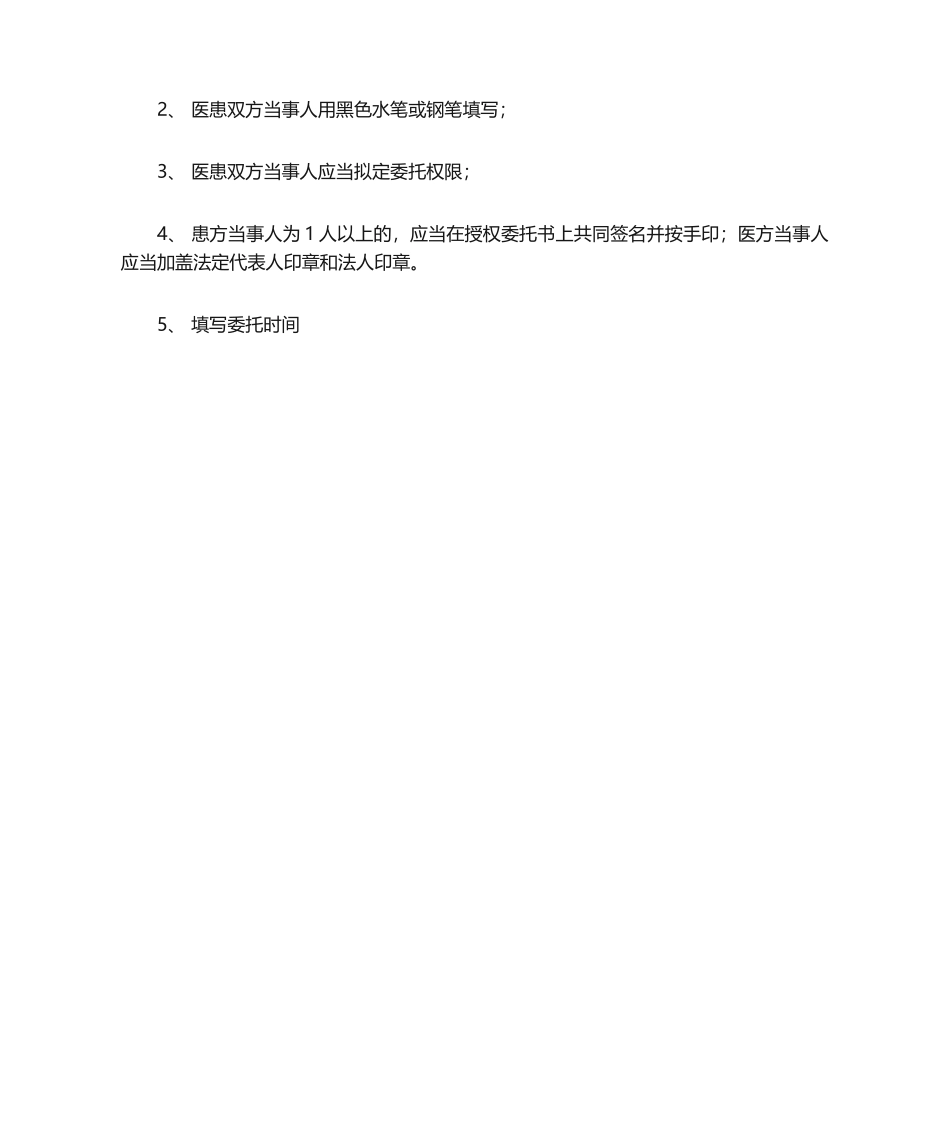 2025年医方授权委托书_第2页