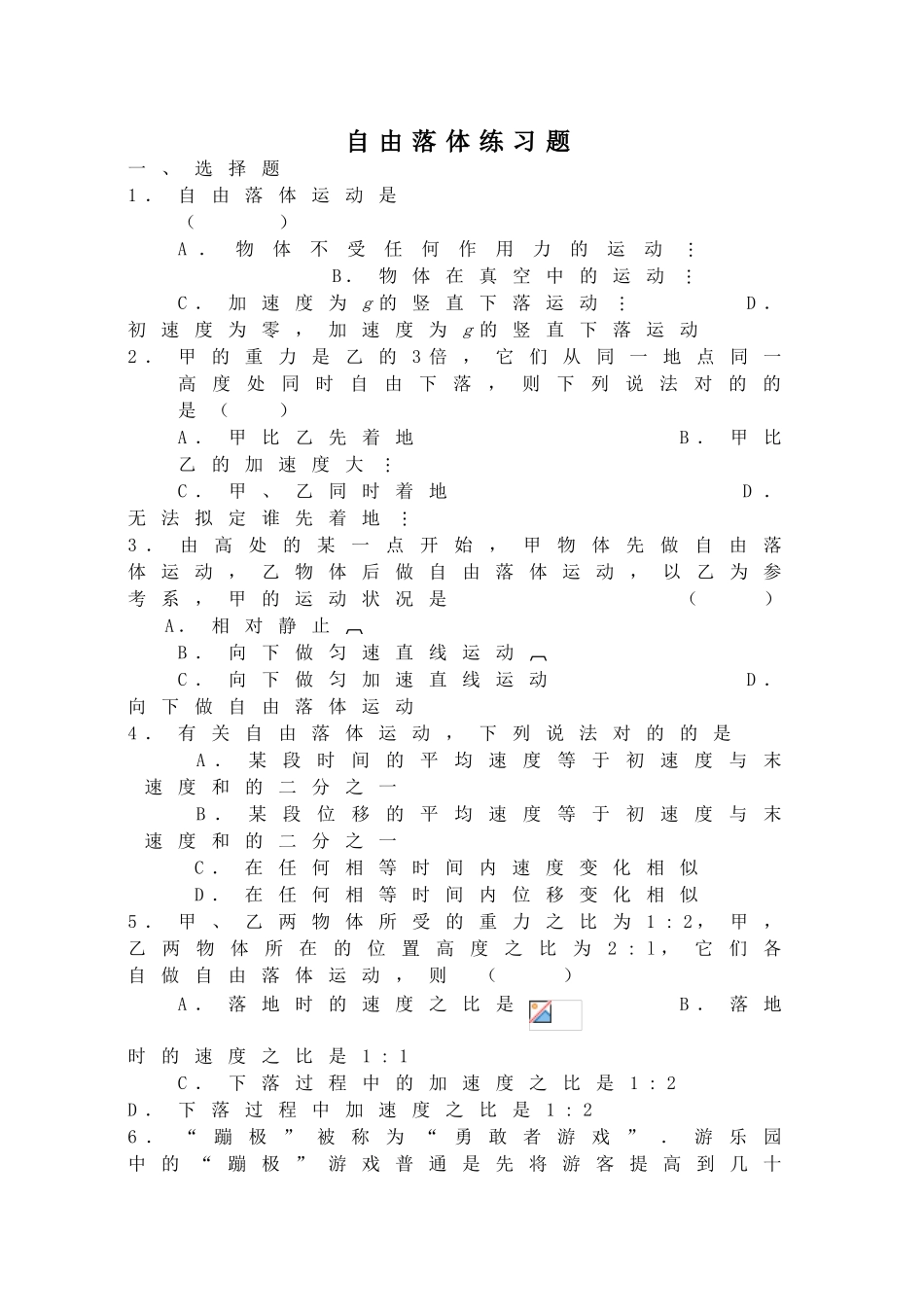 2025年自由落体练习题_第1页