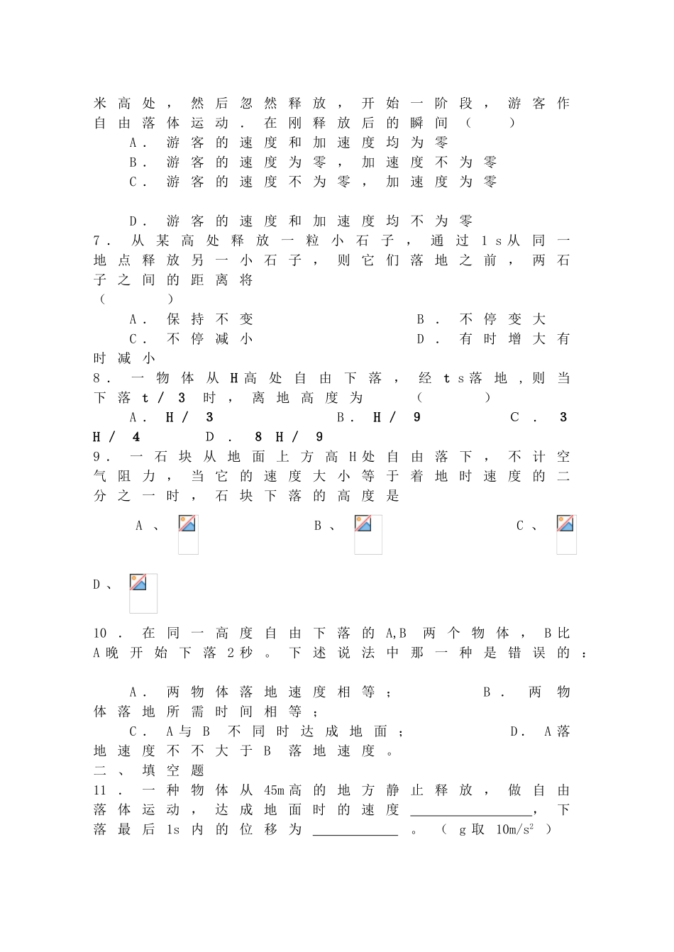 2025年自由落体练习题_第2页