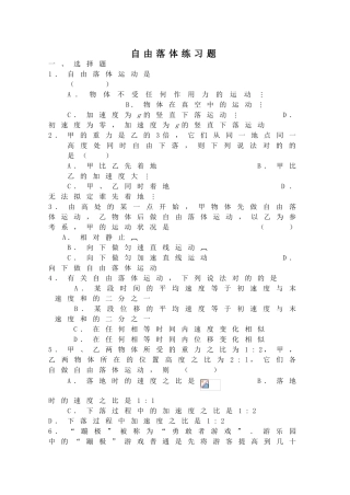 2025年自由落体练习题
