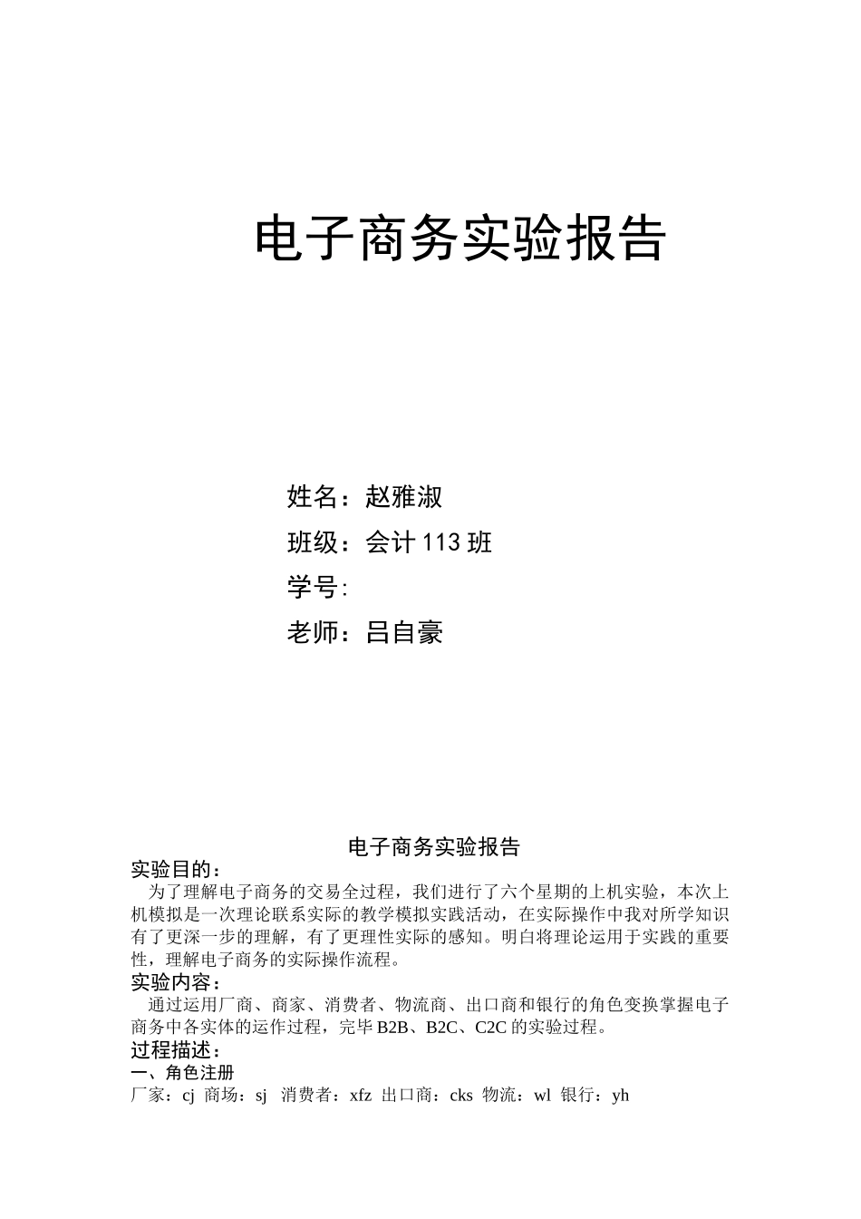 2025年电子商务实验报告_第1页