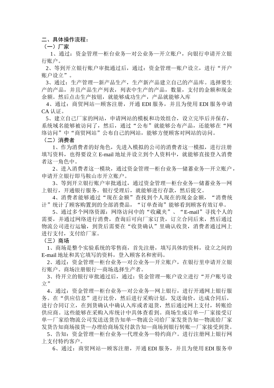 2025年电子商务实验报告_第2页