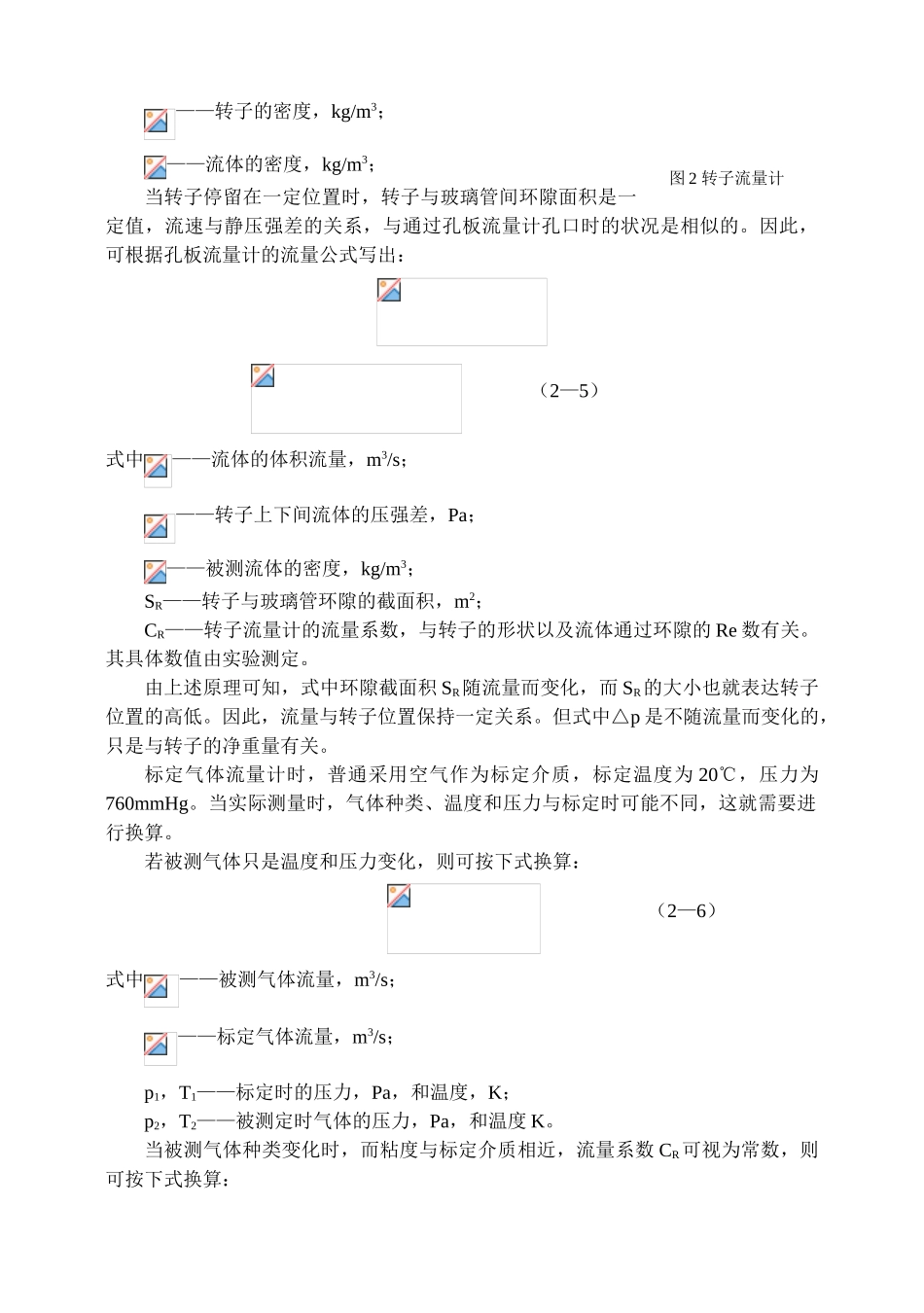 2025年实验二气体流量测定和流量计标定精_第3页