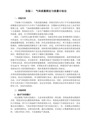 2025年实验二气体流量测定和流量计标定精